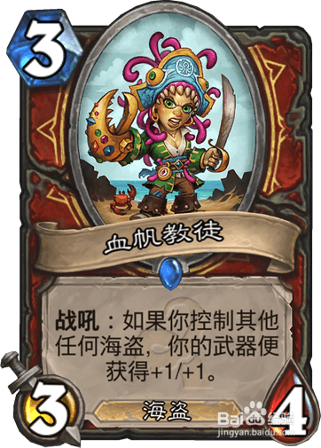 炉石传说 海盗战