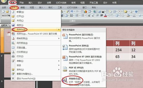 怎么把ppt里的excel转成excel