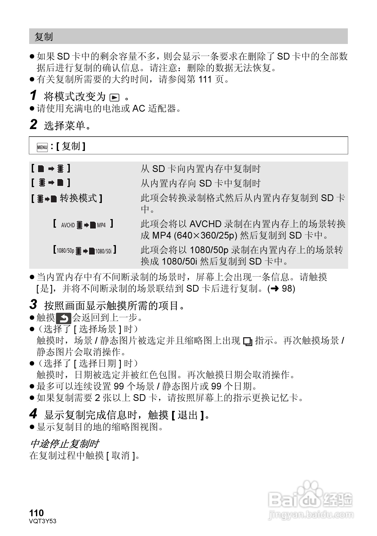 松下HC-V700MGK数码摄像机使用说明书:[11]