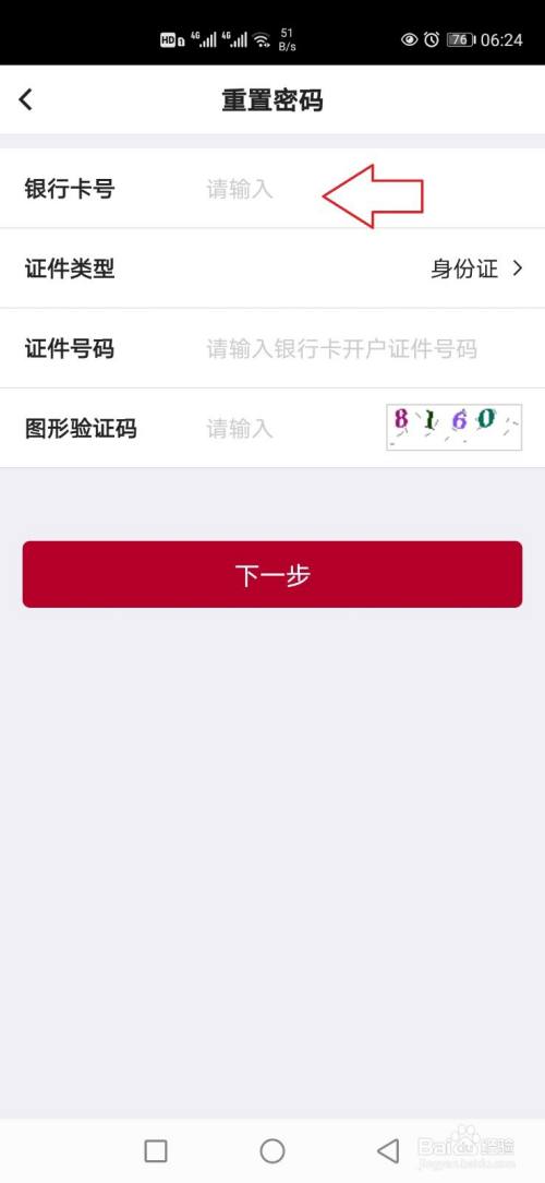 中国银行app忘记密码怎么办