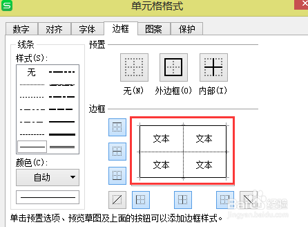 怎样用wps制作拼音田字格