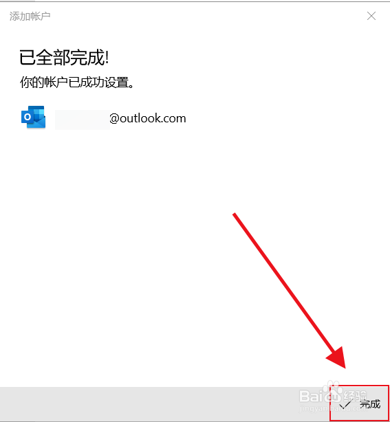 win10系统怎样注册outlook电子邮箱
