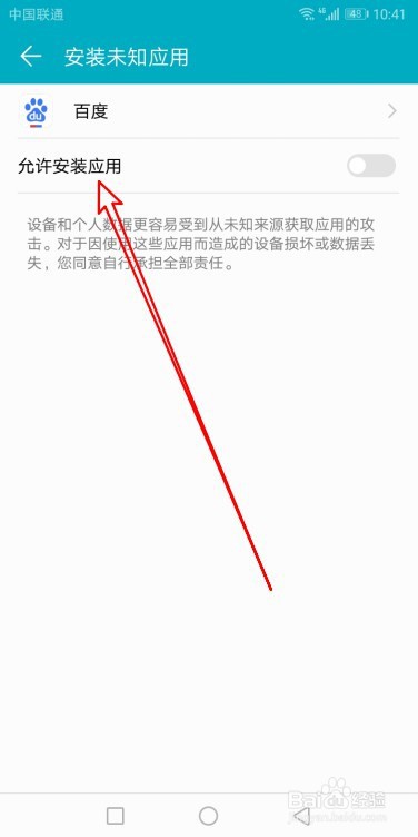 华为手机怎么设置未知来源应用安装