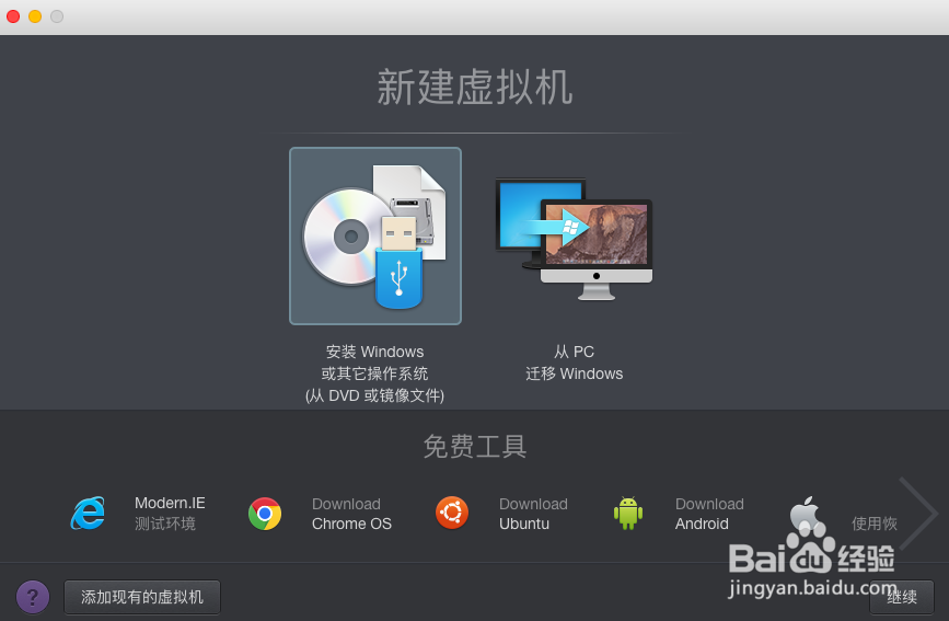 在mac上安装Parallels Desktop 11