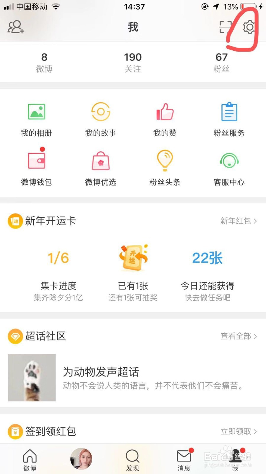 微博个性化广告推荐怎么关闭