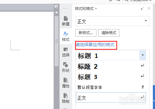 wps文字怎么设置标题