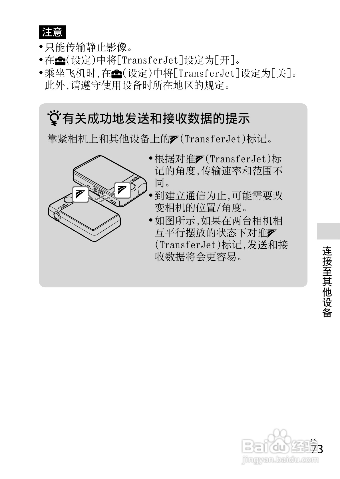 索尼DSC-WX100数码相机使用说明书:[8]