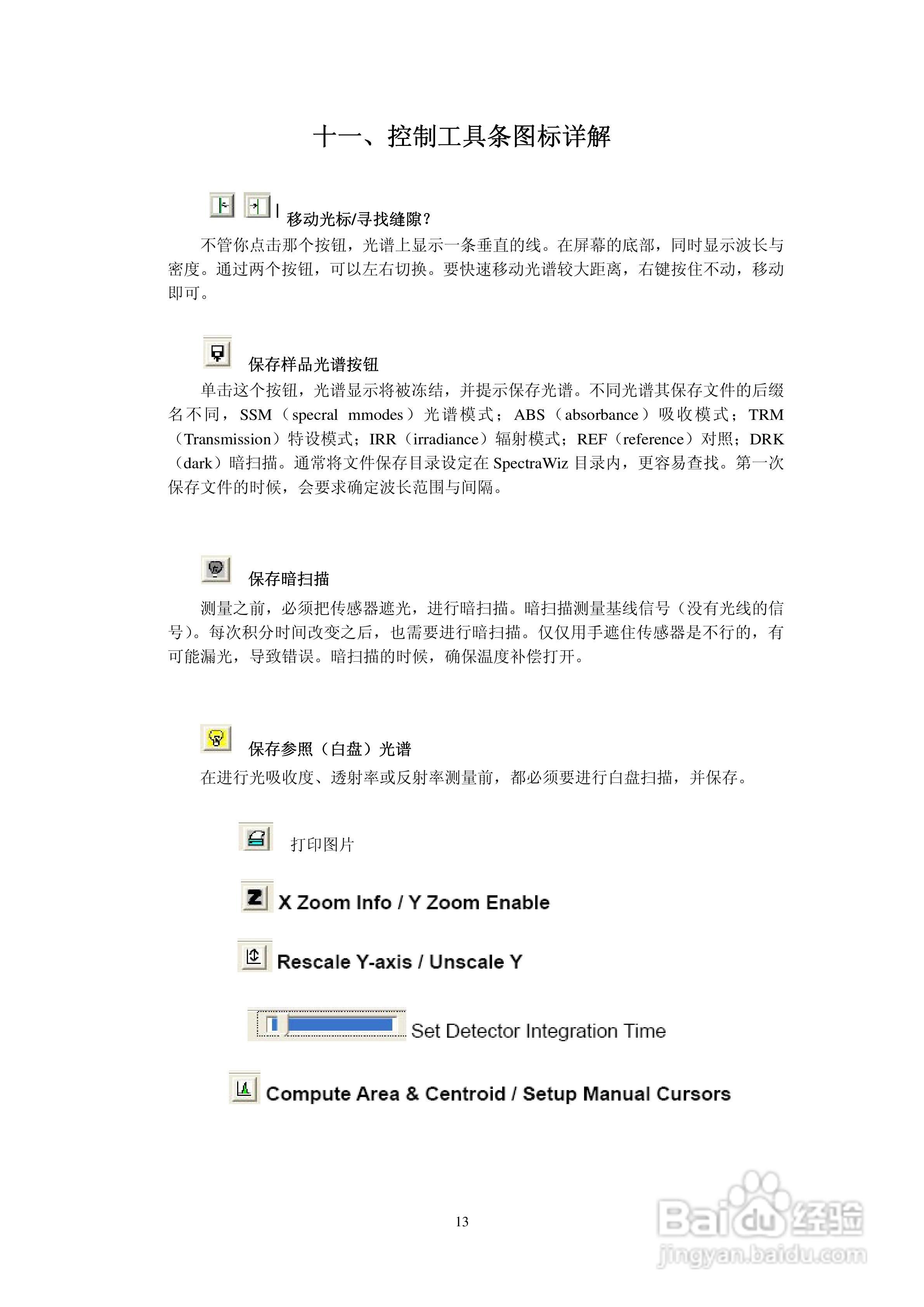 Apogee便携式光谱仪中文操作手册