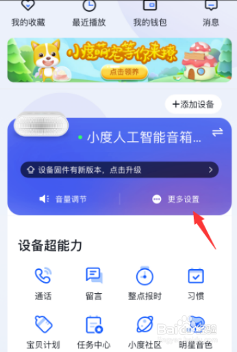 小度连不上家里的wifi怎么设置
