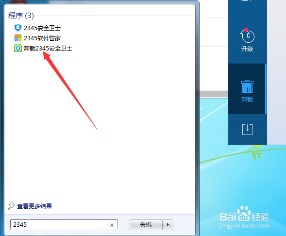 怎么卸载2345安全卫士