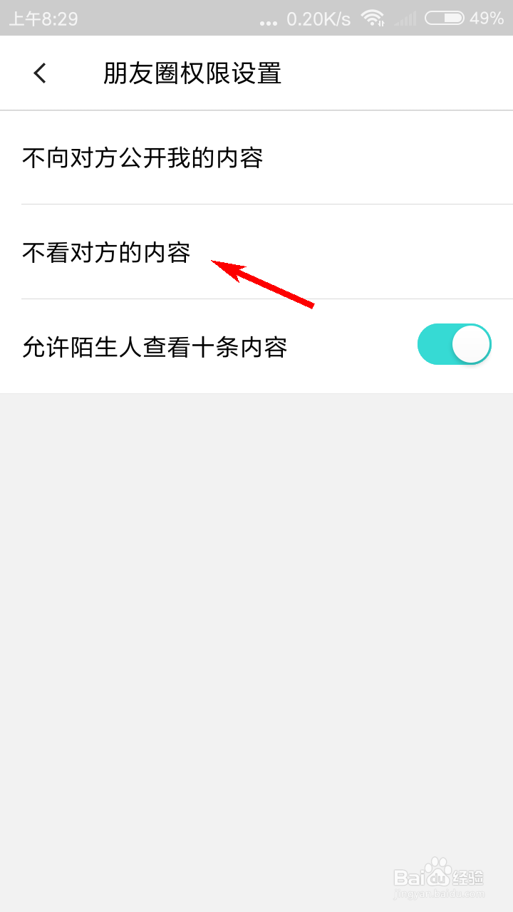 易信朋友圈怎么设置不看对方的内容