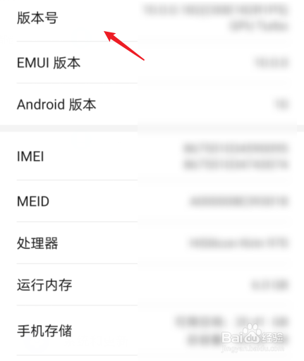 华为手机怎么进入开发者选项