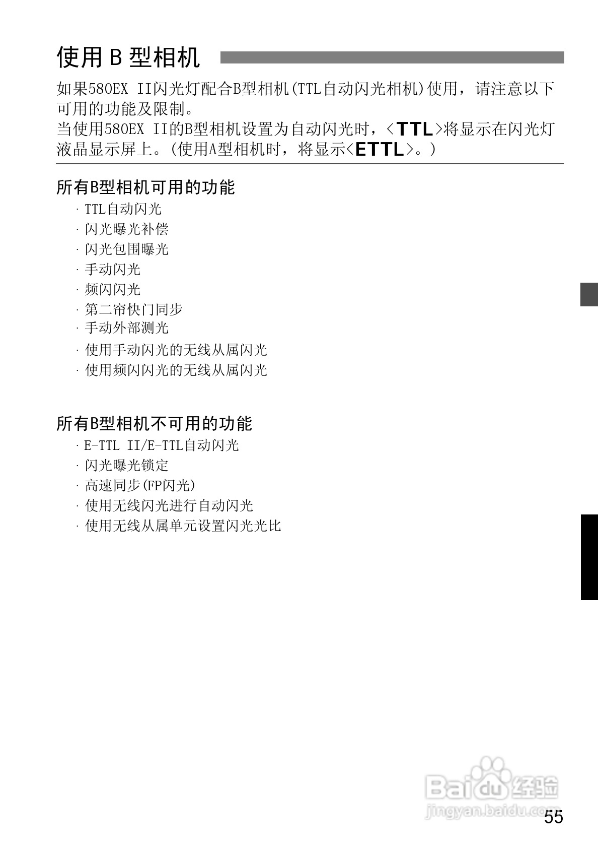 Canon 580EXII闪光灯使用说明书:[12]