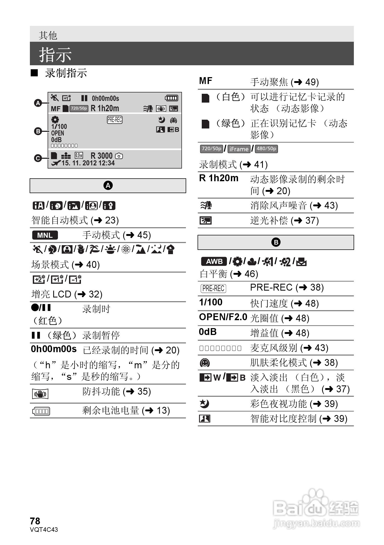 松下HC-V10GK数码摄像机使用说明书:[8]