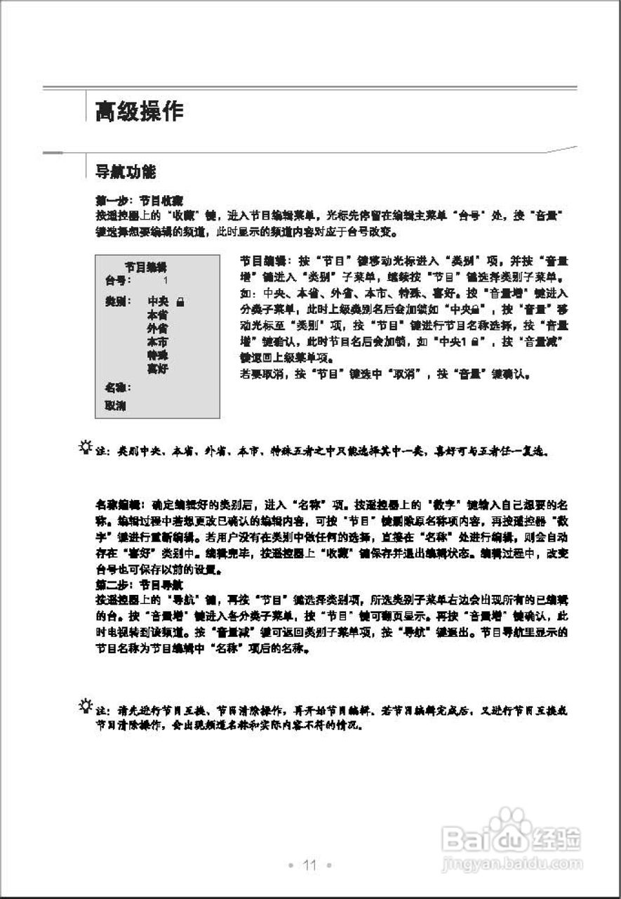 TCL王牌HD21H73S彩电使用说明书