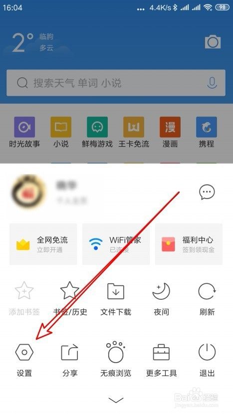 QQ浏览器怎么样设置网页字体大小