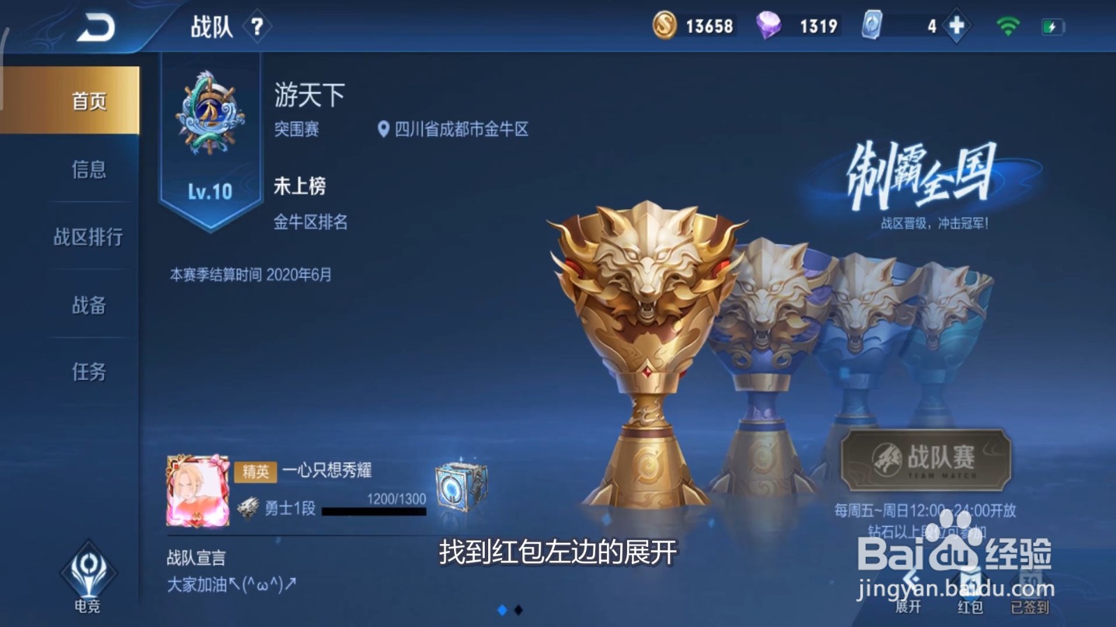 王者荣耀怎么查看战队荣耀