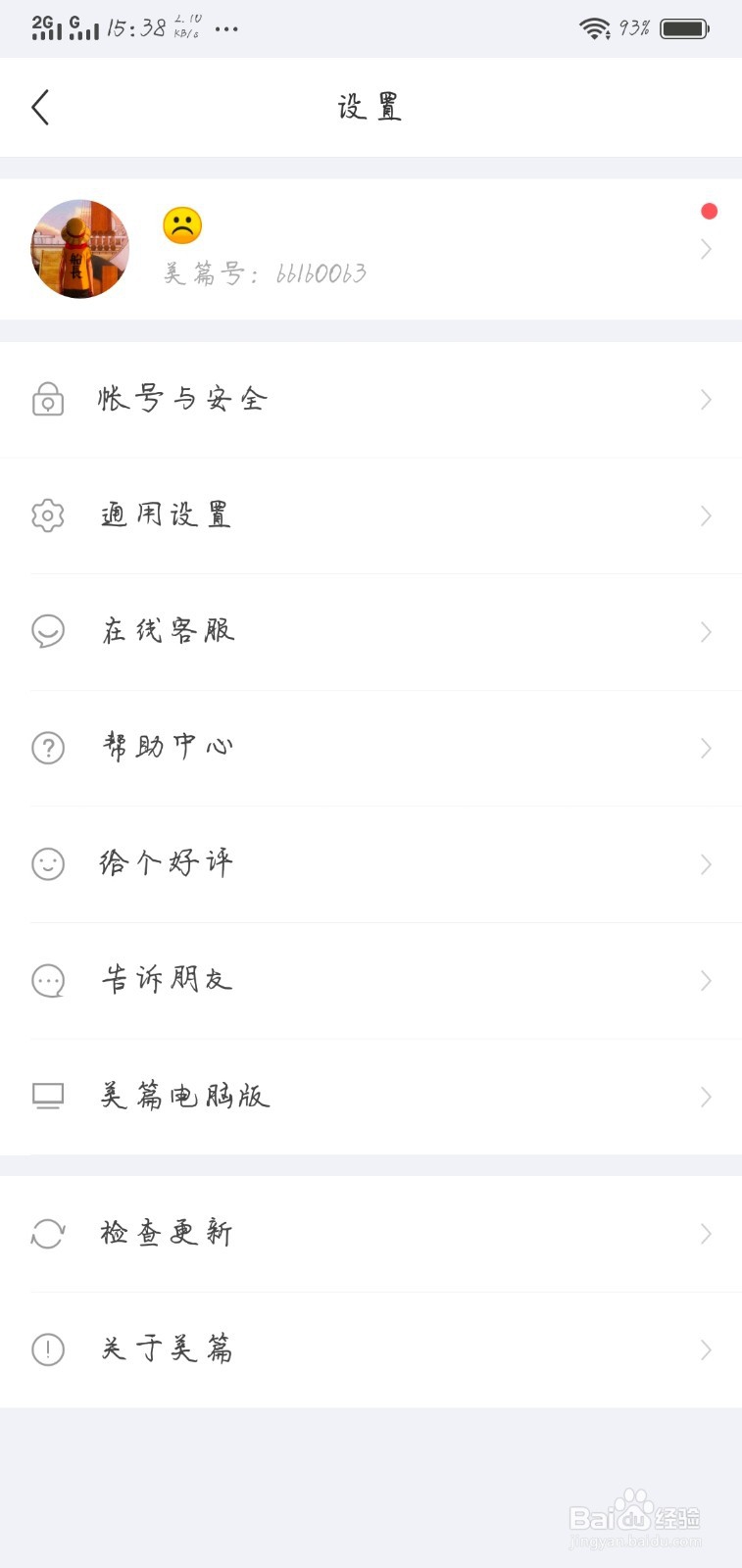 美篇如何开启图片水印