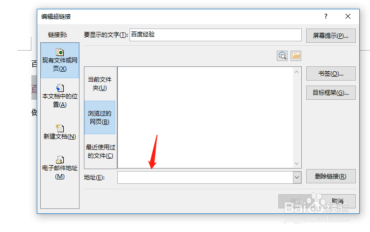 Word怎么给文字添加超链接