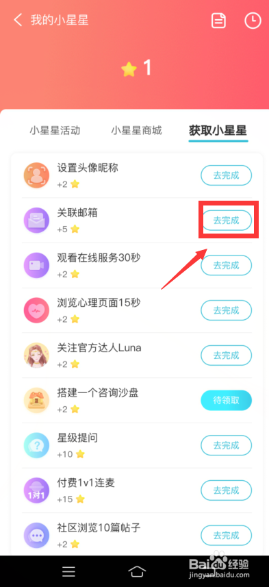 测测怎么获取小星星