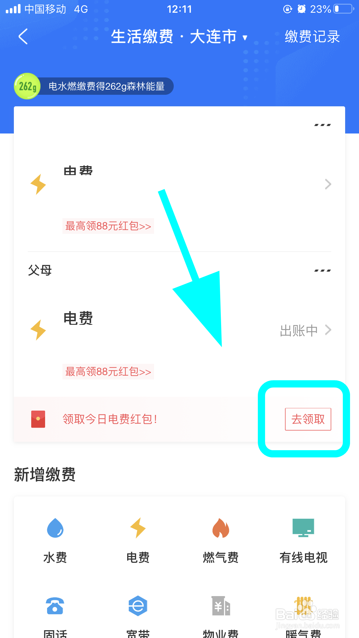 支付宝怎么领电费红包，交电费红包在哪领