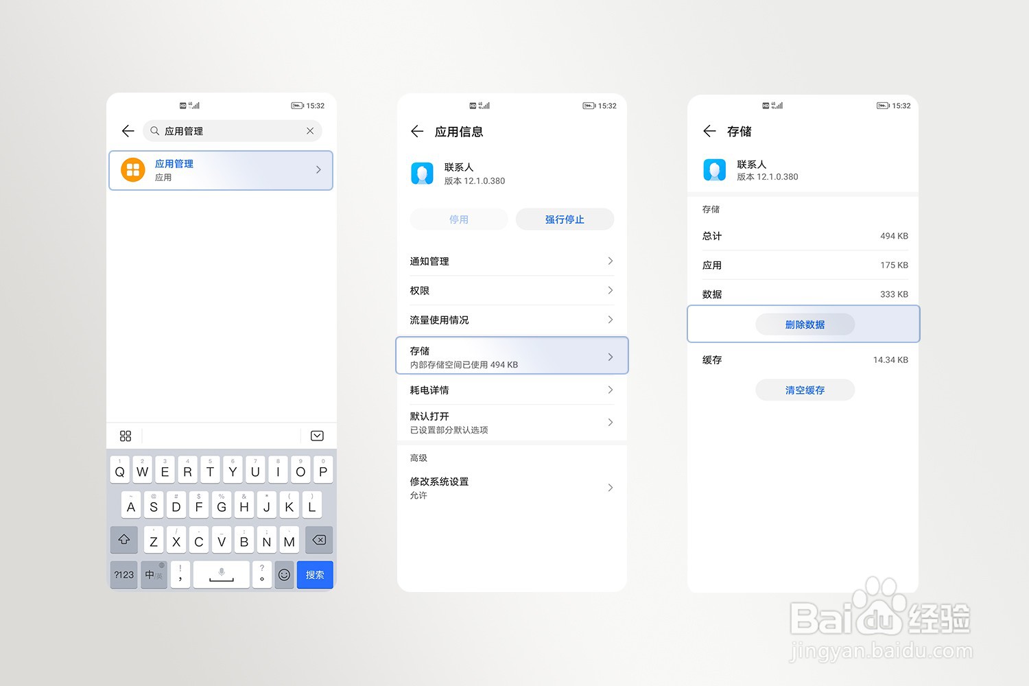 手机换机克隆后应用闪退或出现异常怎么办?