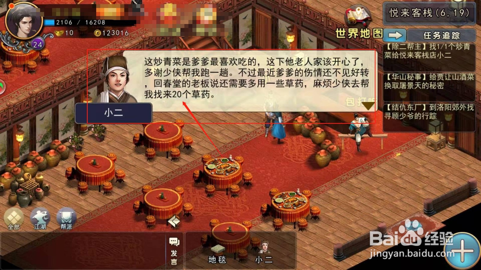 濡沫江湖，如何完成店小二的采药任务