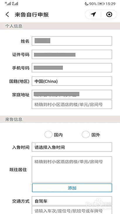 鞍山人计划到山东怎样申请山东健康码