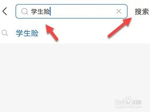 学校保险怎么交