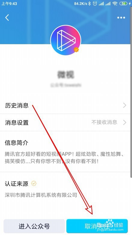 手机QQ怎么取消关注微视 如何禁止在QQ显示微视