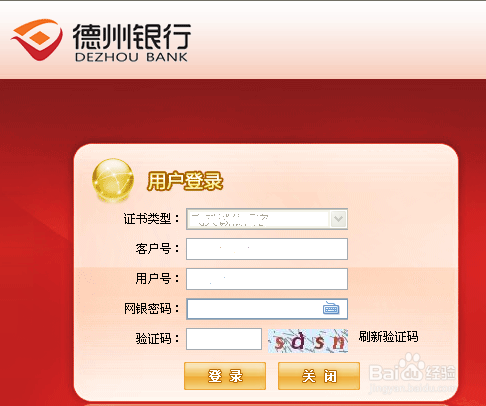 德州银行企业网银如何转账