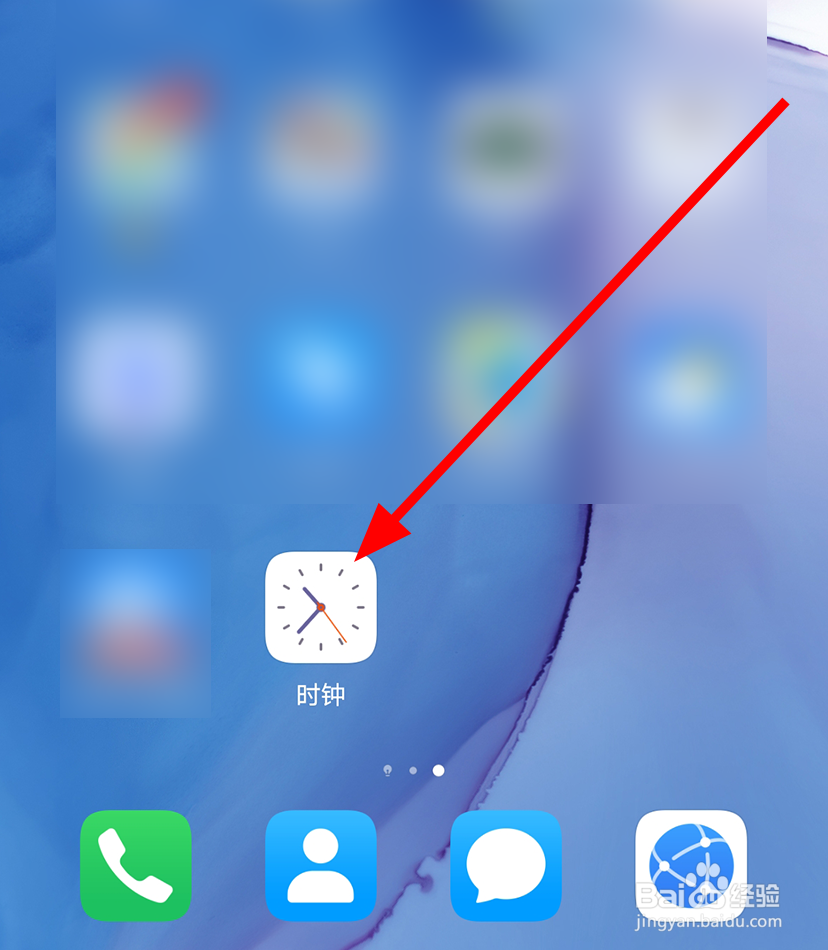 华为手机中怎么删除闹钟