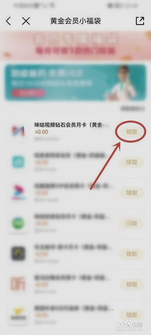 中国移动如何才能领取视频会员权益