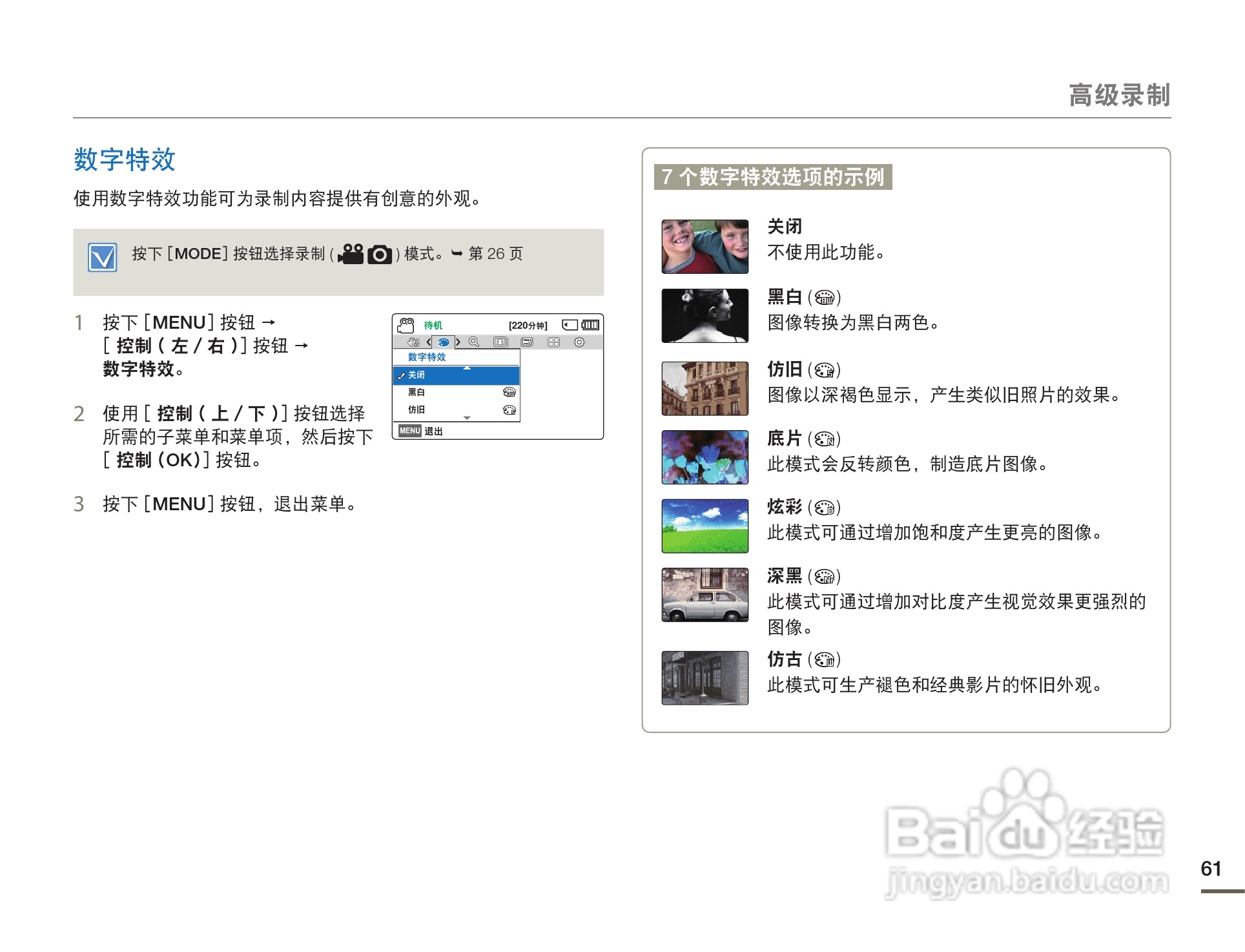 三星HMX-F80BP摄像机使用说明书:[7]