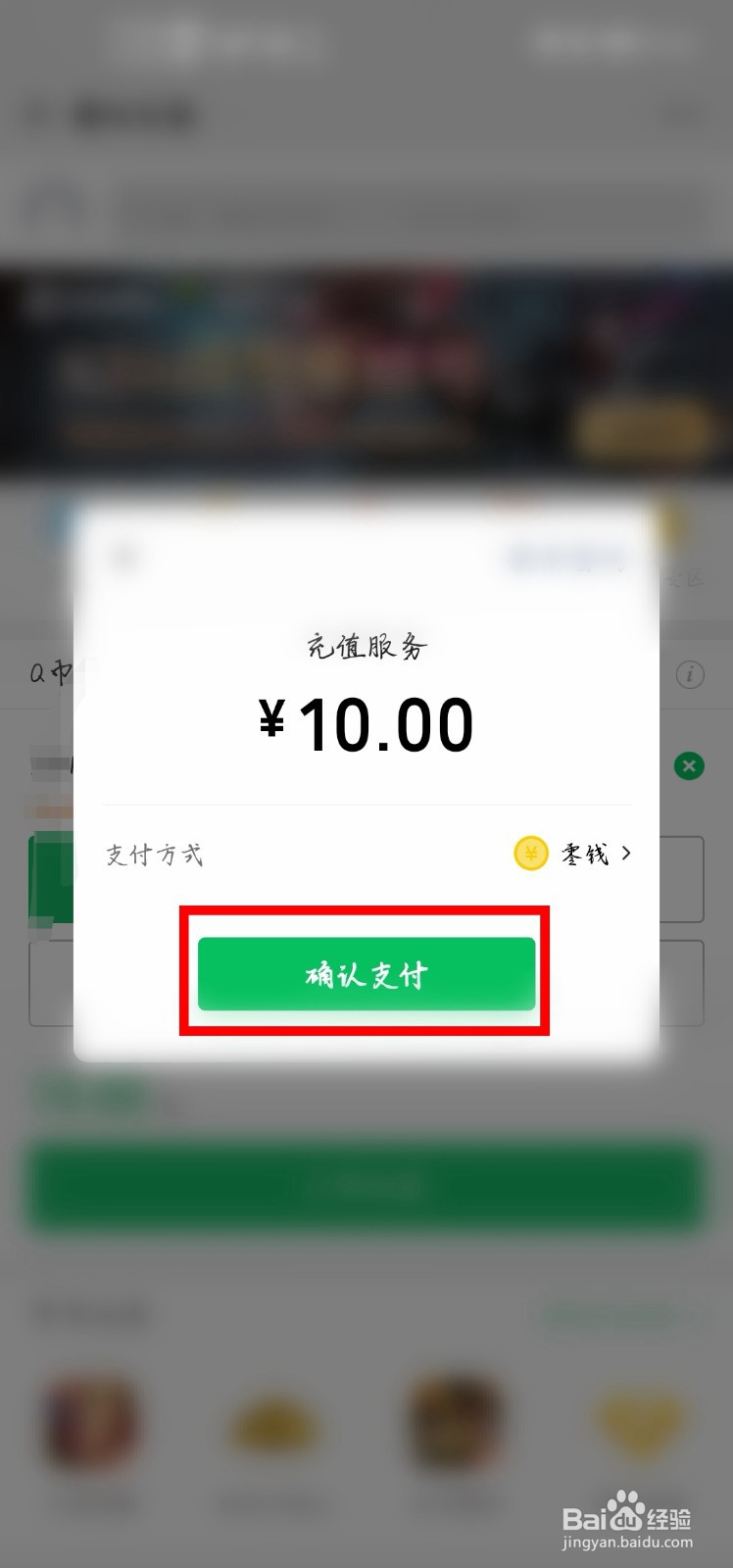 使用微信怎么充值Q币？