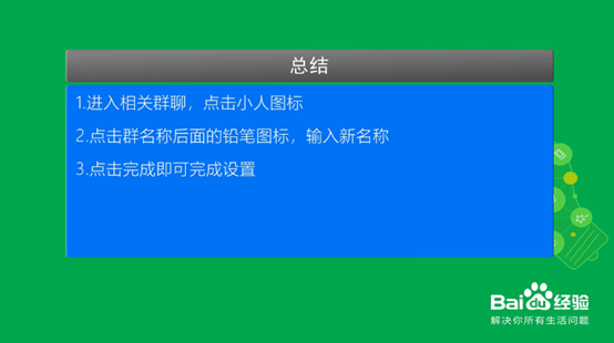 手机上QQ群怎么修改群名称