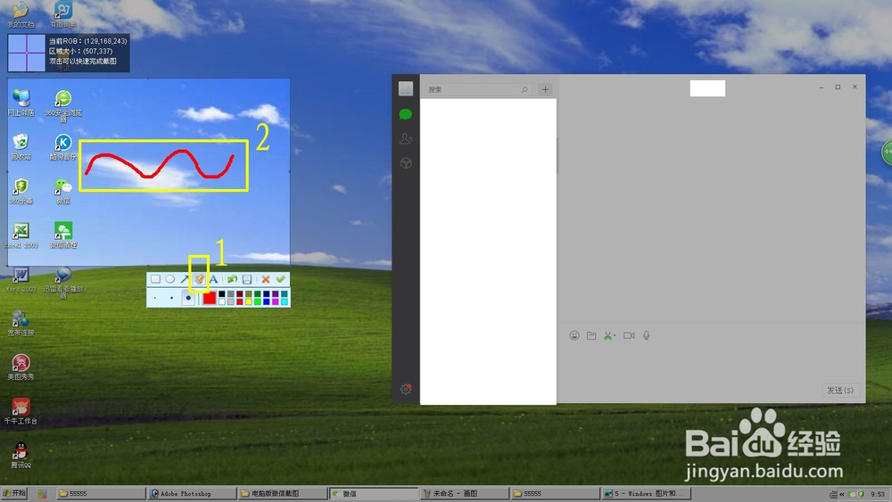 微信电脑版怎样截图和截图工具的应用。