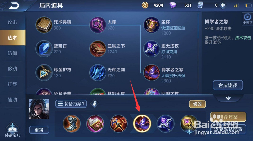 王者荣耀司马懿铭文出装攻略