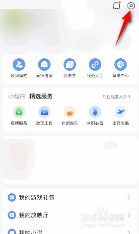 QQ浏览器怎么关闭个性化广告管理