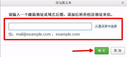 163邮箱怎么拉黑名单?