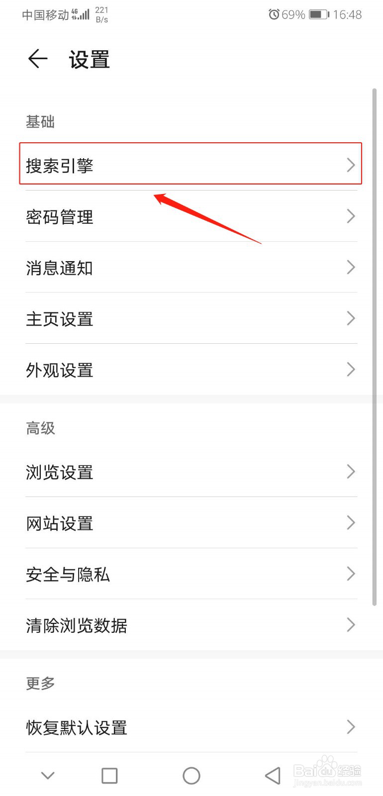 手机浏览器怎么更改搜索引擎