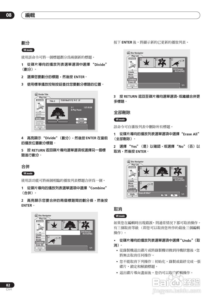 DVD录制机DVR-510H-S使用说明书:[9]