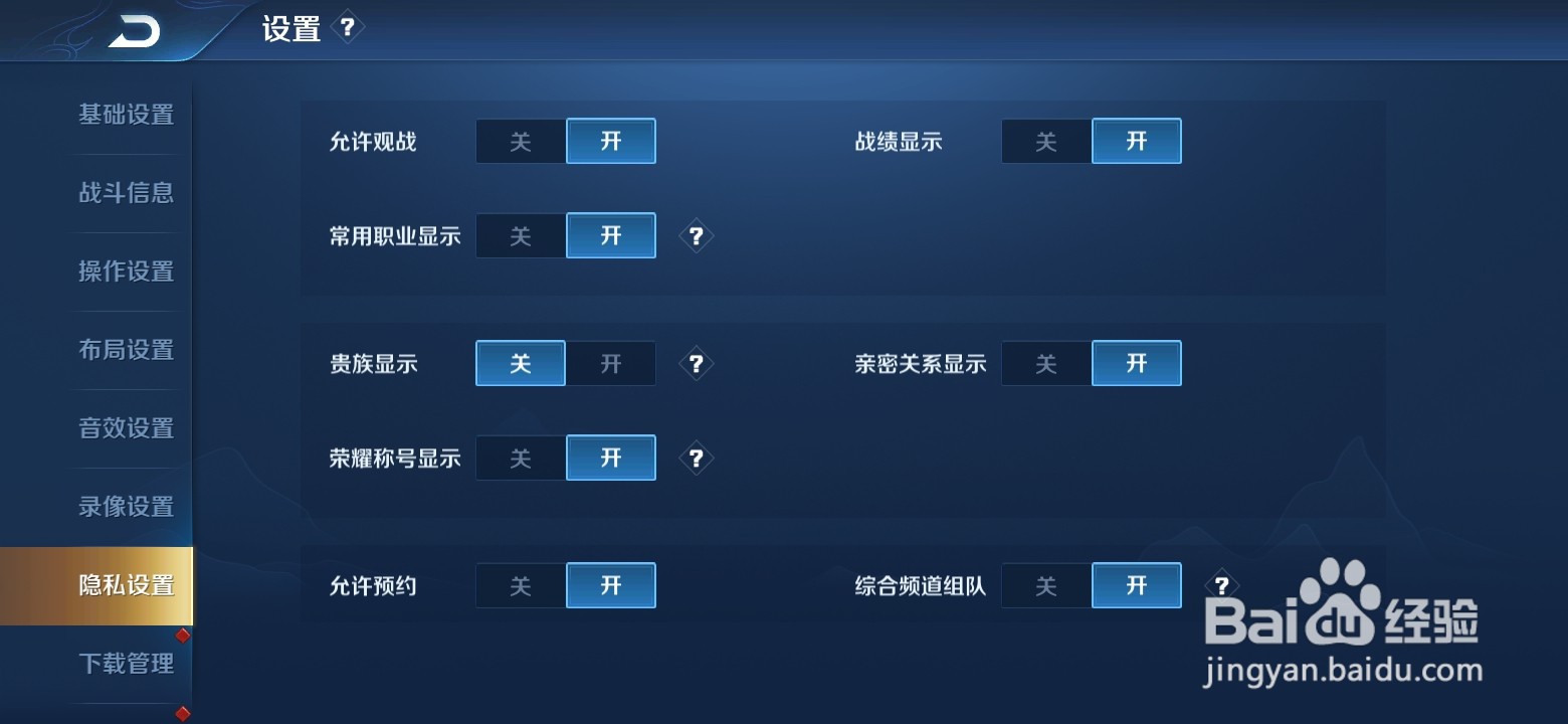 王者荣耀如何开启贵族显示？
