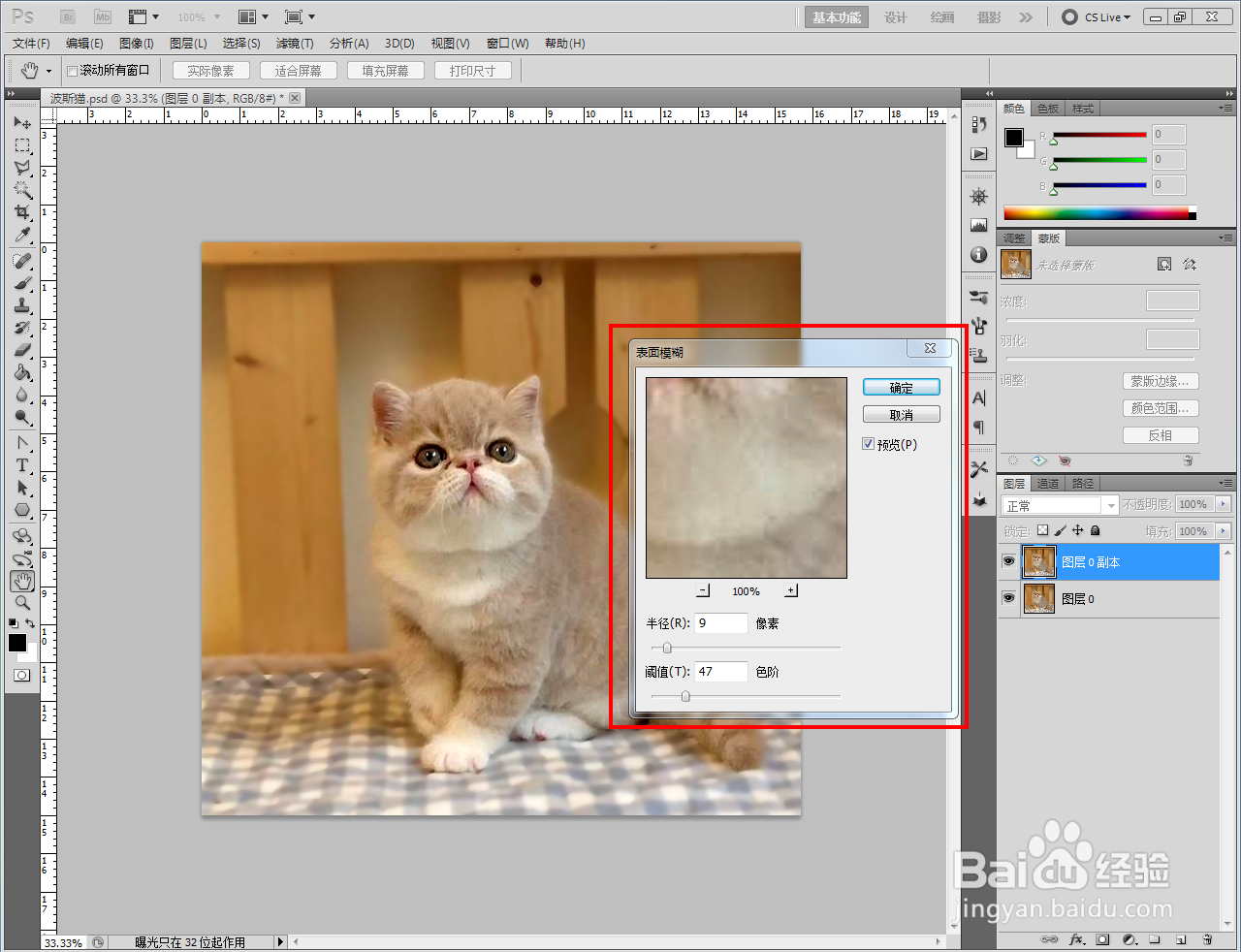 Ps怎么使用表面模糊滤镜