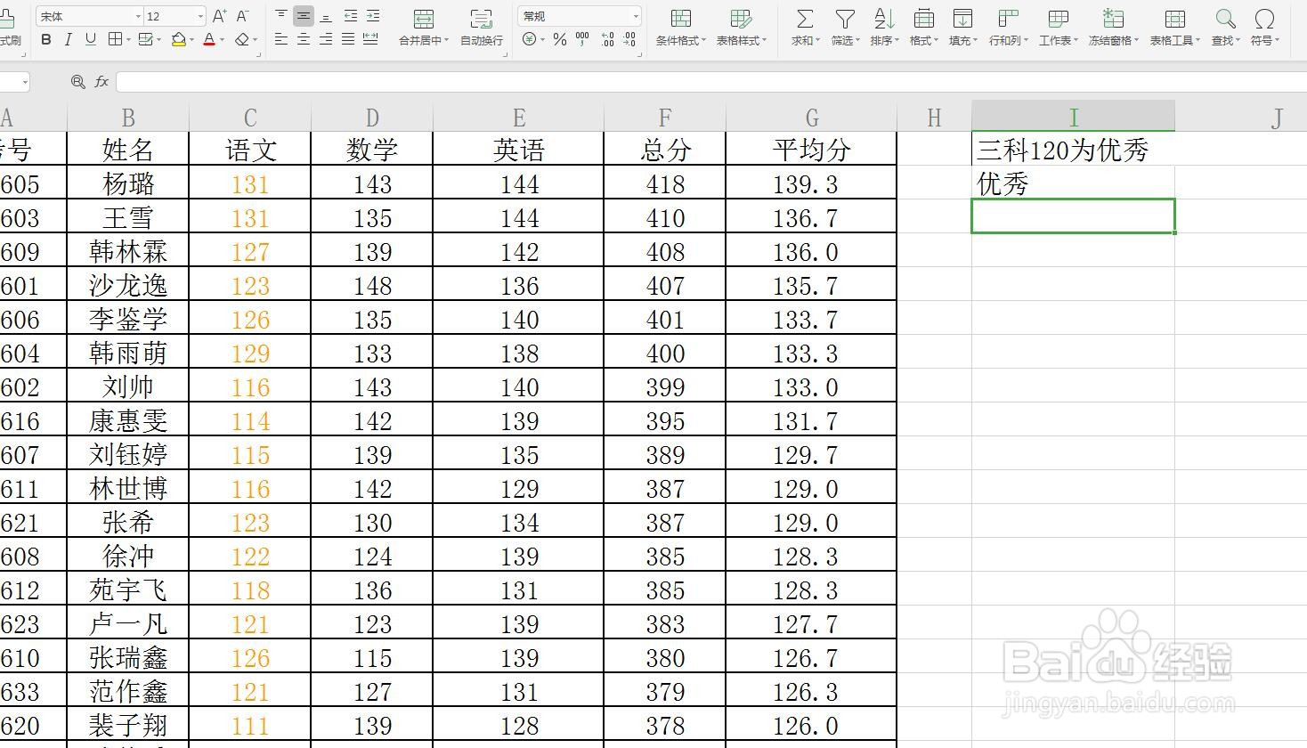Excel/WPS表格怎么对多个条件进行评级