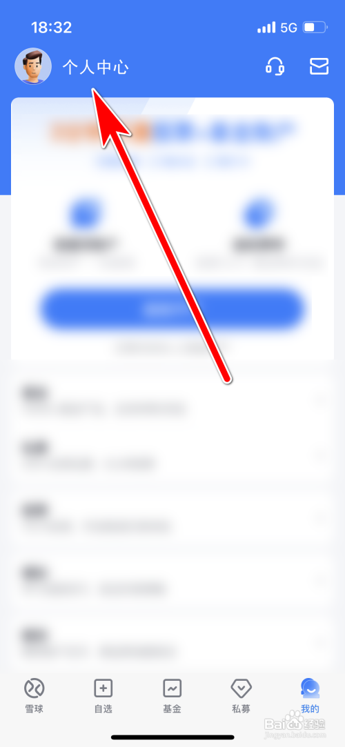 雪球消息推送功能怎么关闭
