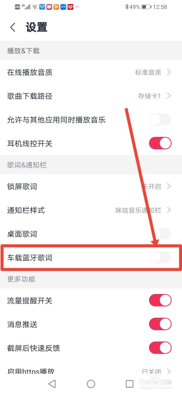 咪咕音乐怎么开启车载蓝牙歌词