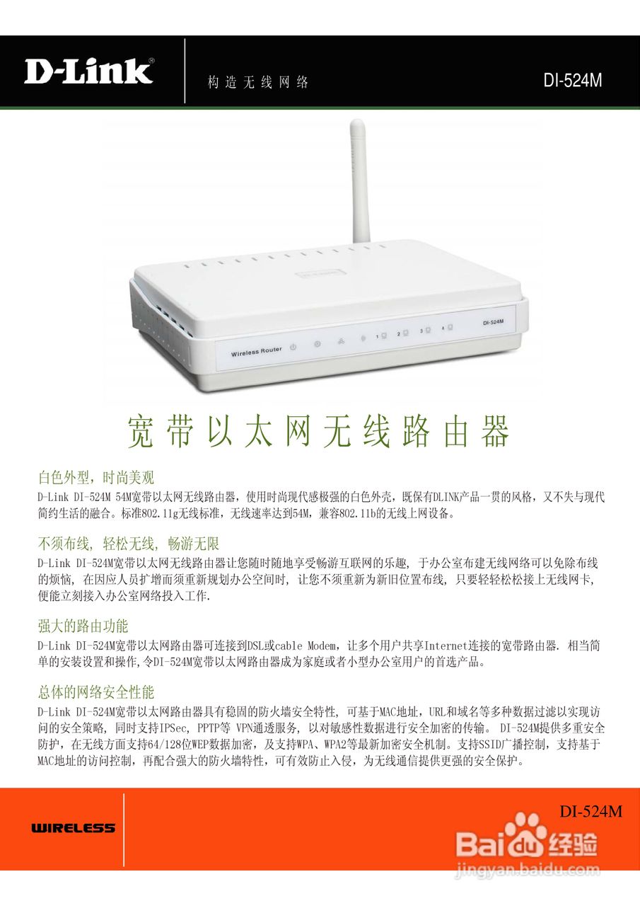 D-Link DI-524M宽带以太网无线路由器说明书