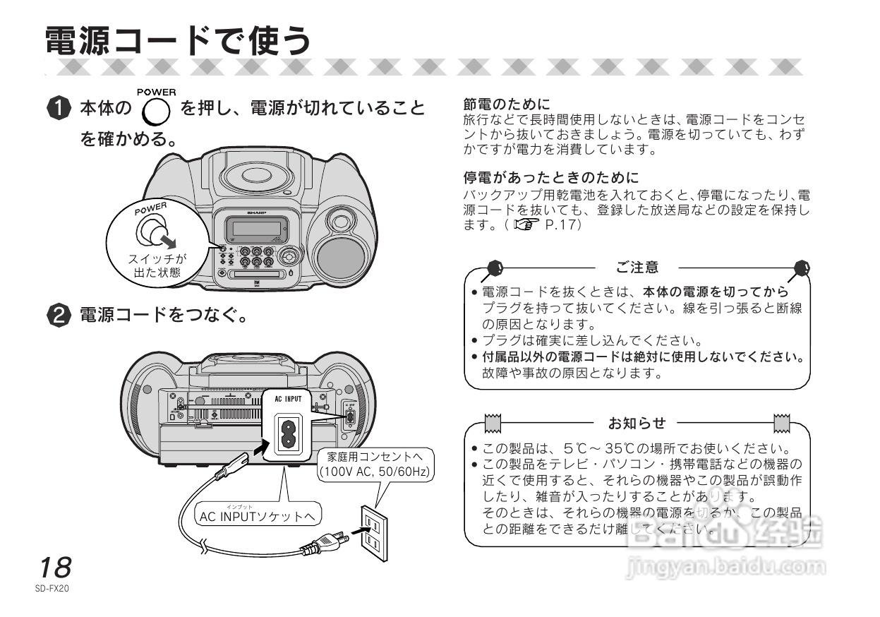 SHARP SD-FX20 CD/MD收音音响使用说明书:[1]