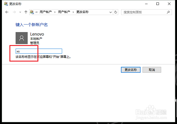 如何更改Win10系统用户名